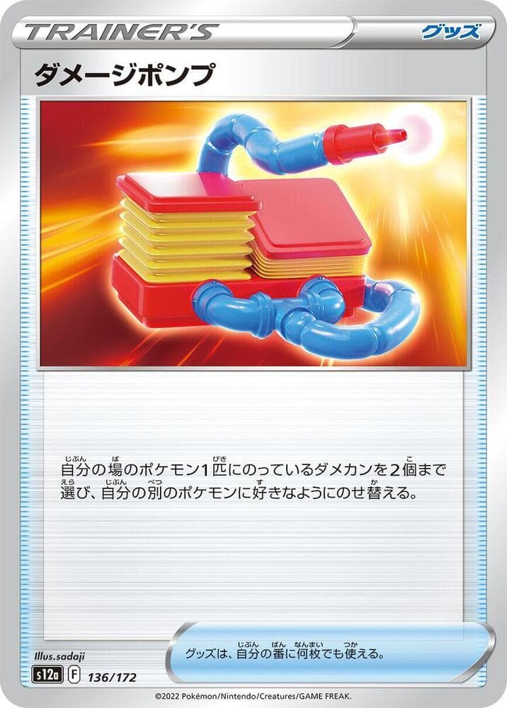Damage Pump 136