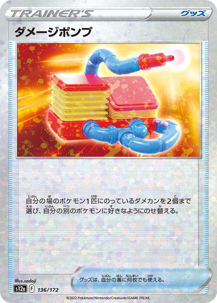 Damage Pump 136