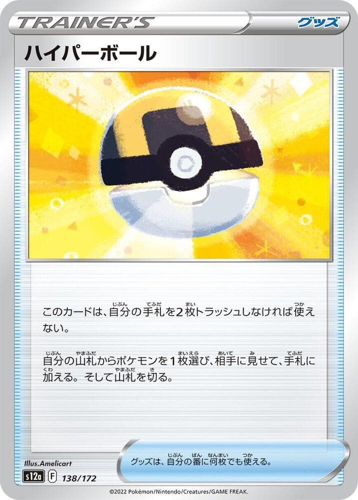 Ultra Ball 138 Normal