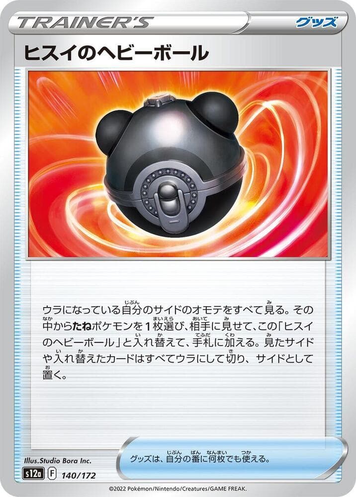 Hisuian Heavy Ball 140 Normal