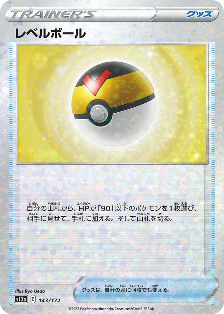 Level Ball 143 Holo