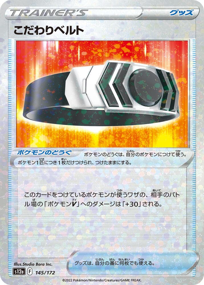 Choice Belt 145 Holo