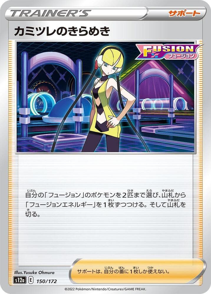 Elesa's Sparkle 150 Normal