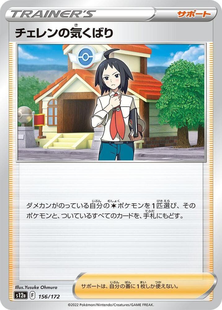 Cheren's Care 156 Normal