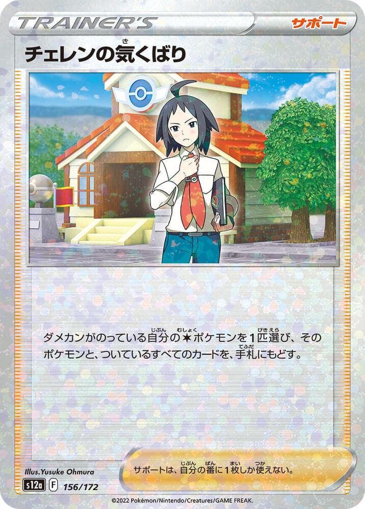 Cherens Care 156 Holo
