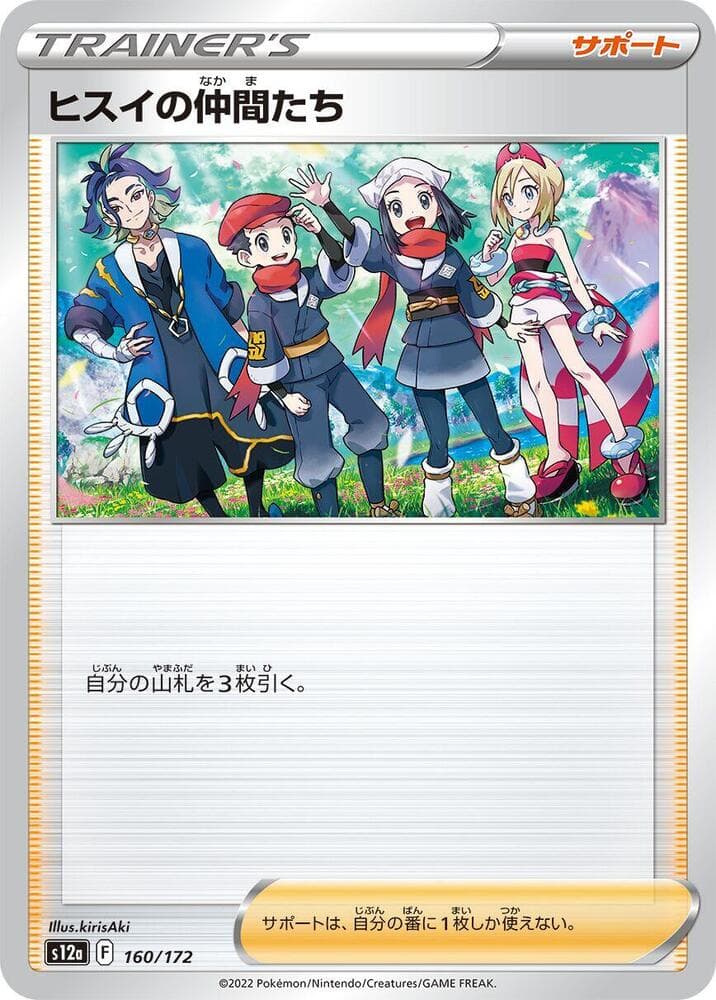 Friends of Hisui 160 Normal
