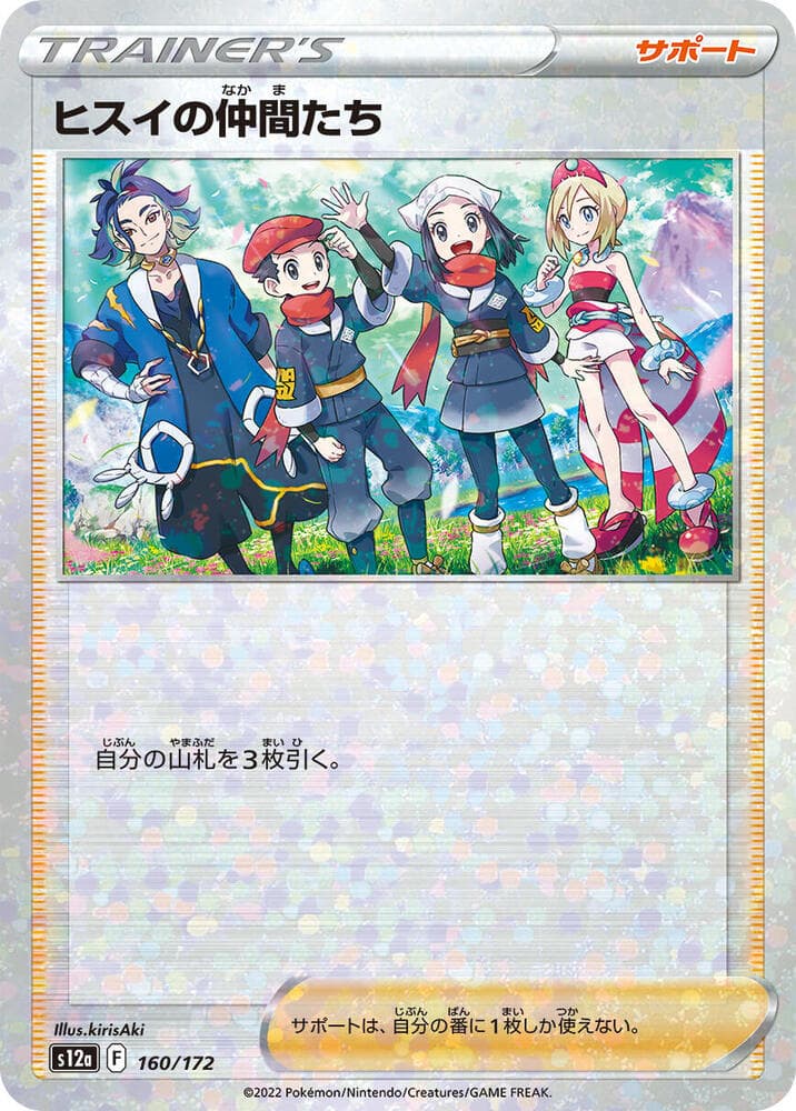 Friends in Hisui 160 Holo