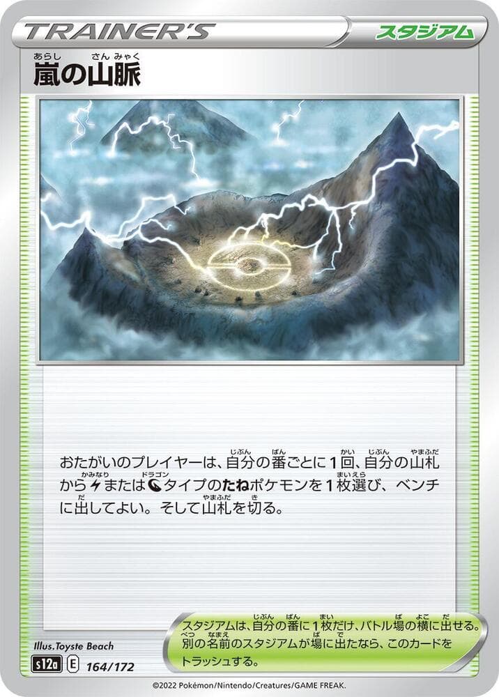 Stormy Mountains 164 Normal