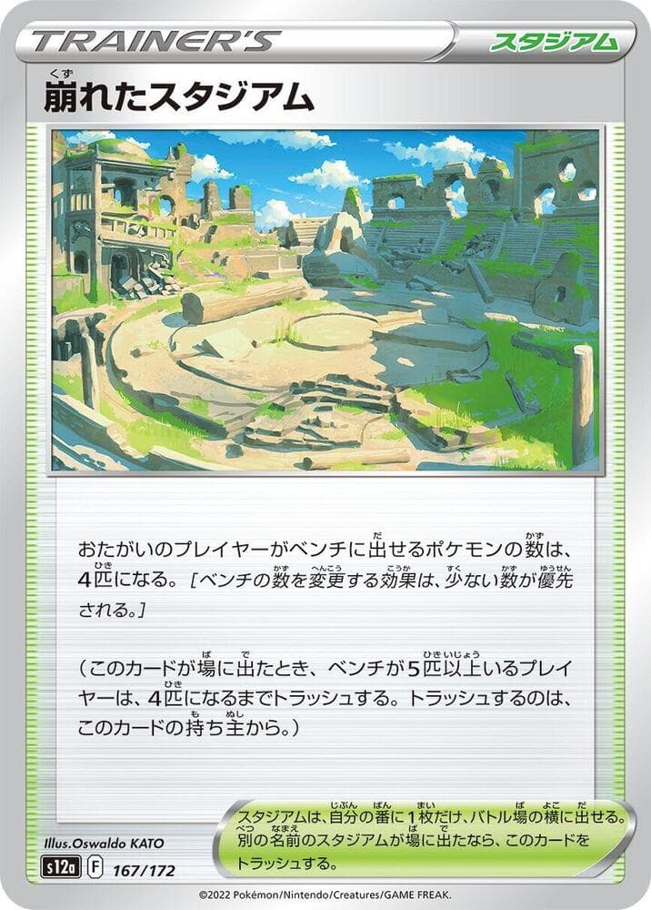 Collapsed Stadium 167