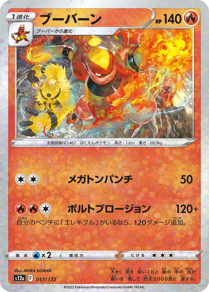 Magmortar 17 Holo
