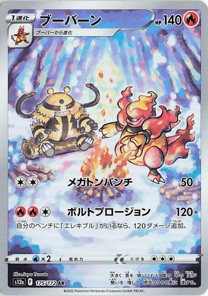 Magmortar 175 Normal