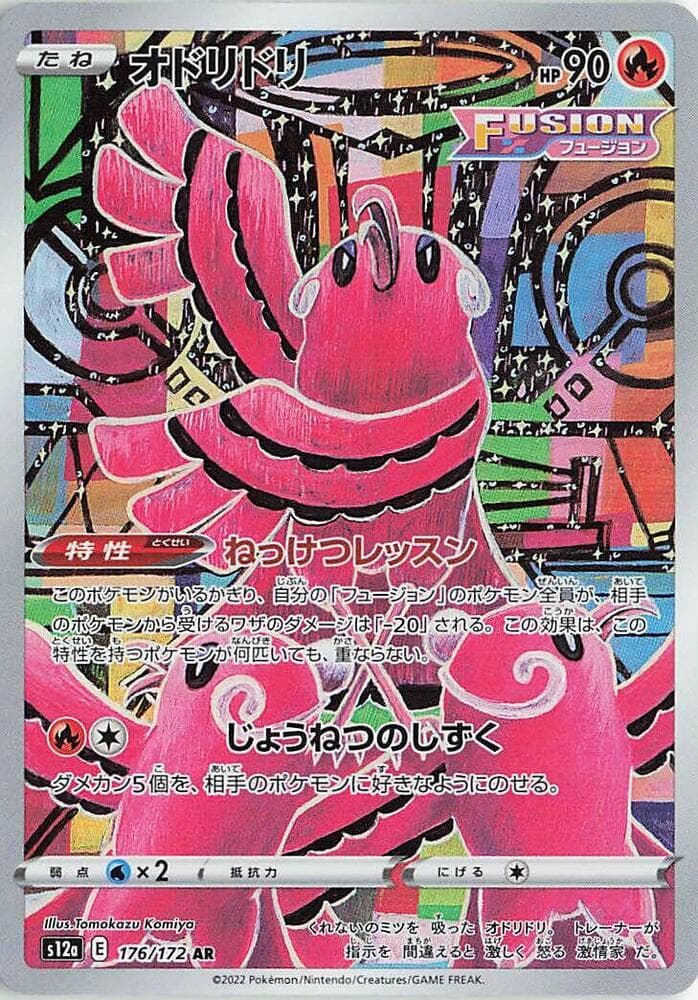 Oricorio 176 Normal