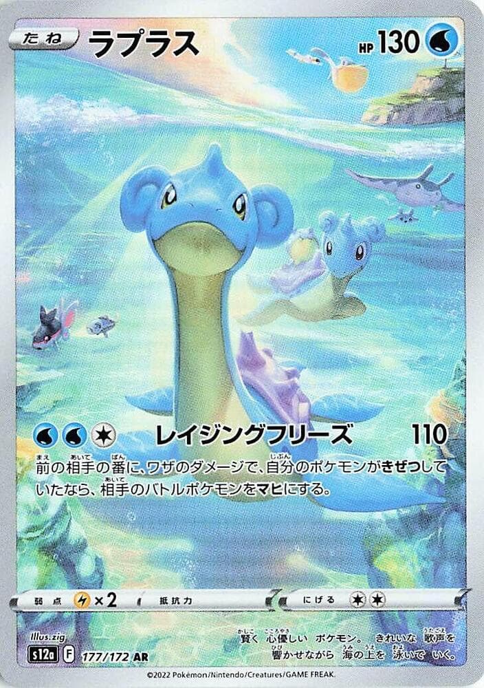 Lapras 177 Normal