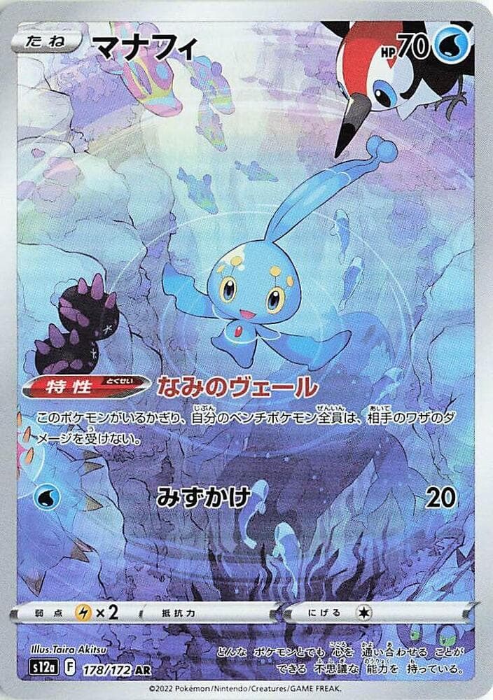 Manaphy 178