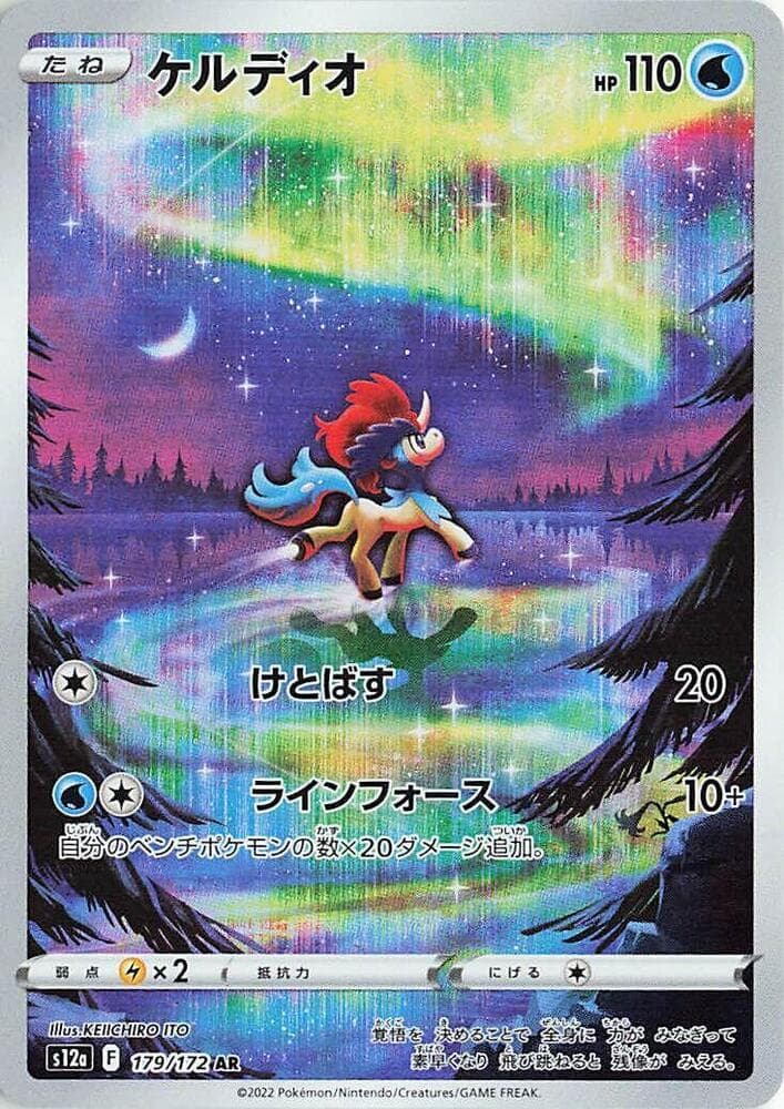 Keldeo 179 Normal