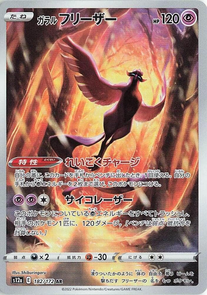 Galarian Articuno 182 Normal