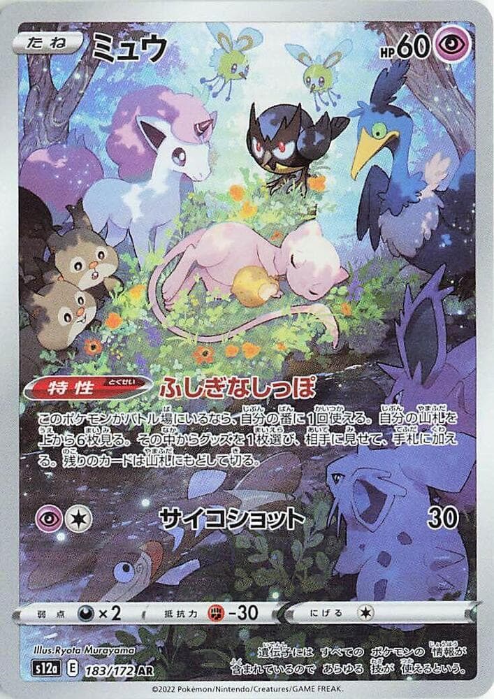 Mew 183 Normal