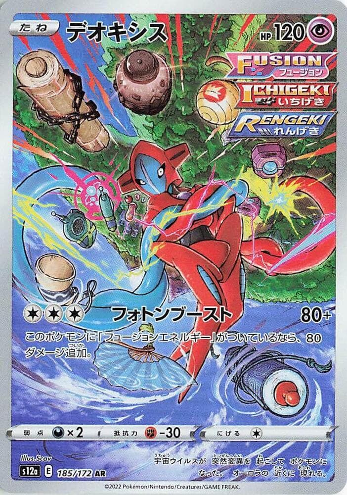 Deoxys 185