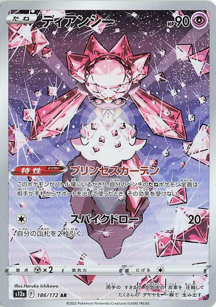 Diancie 186
