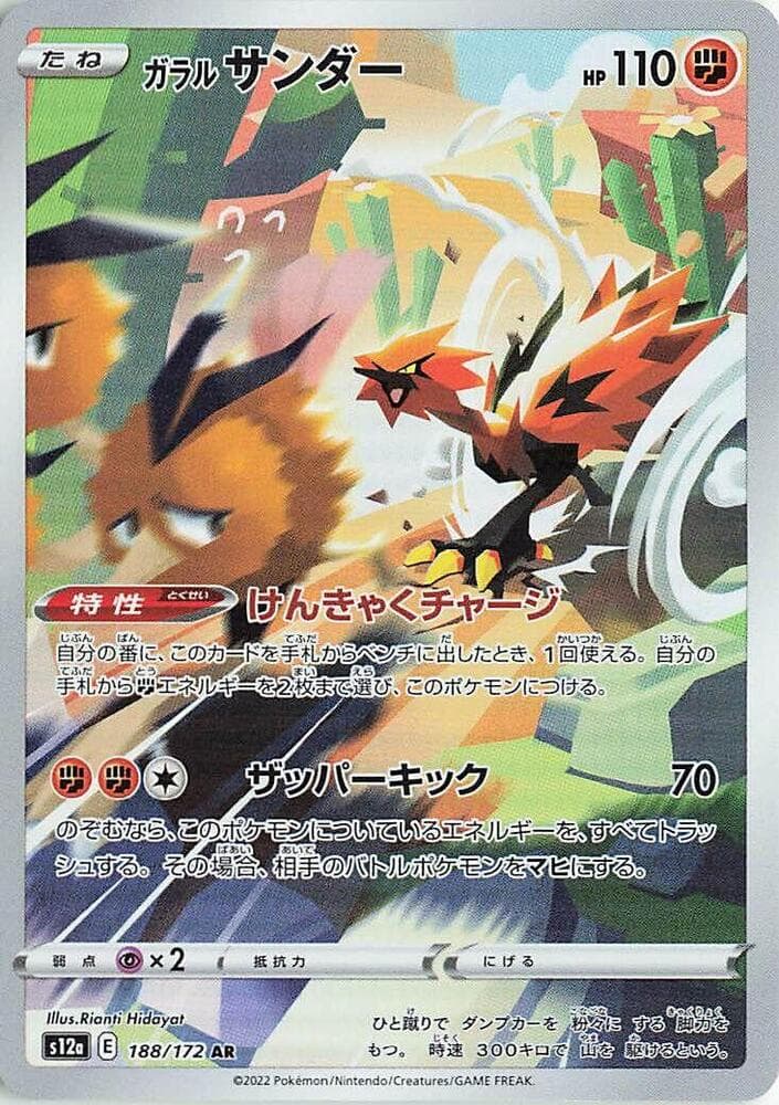 Galarian Zapdos 188 Normal