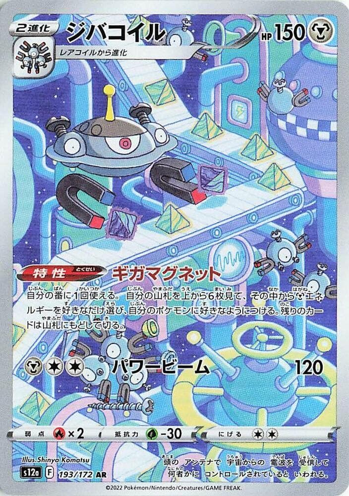 Magnezone 193 Normal