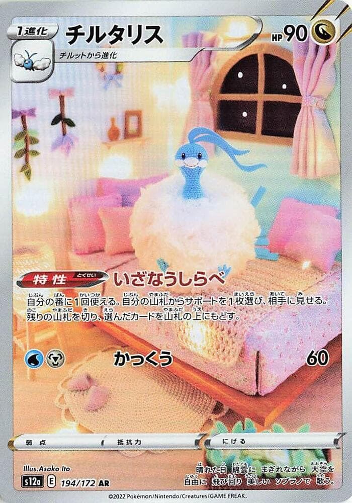 Altaria 194 Normal