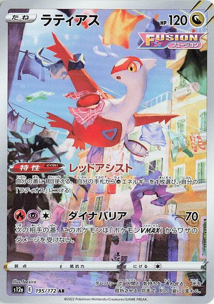 Latias 195 Normal