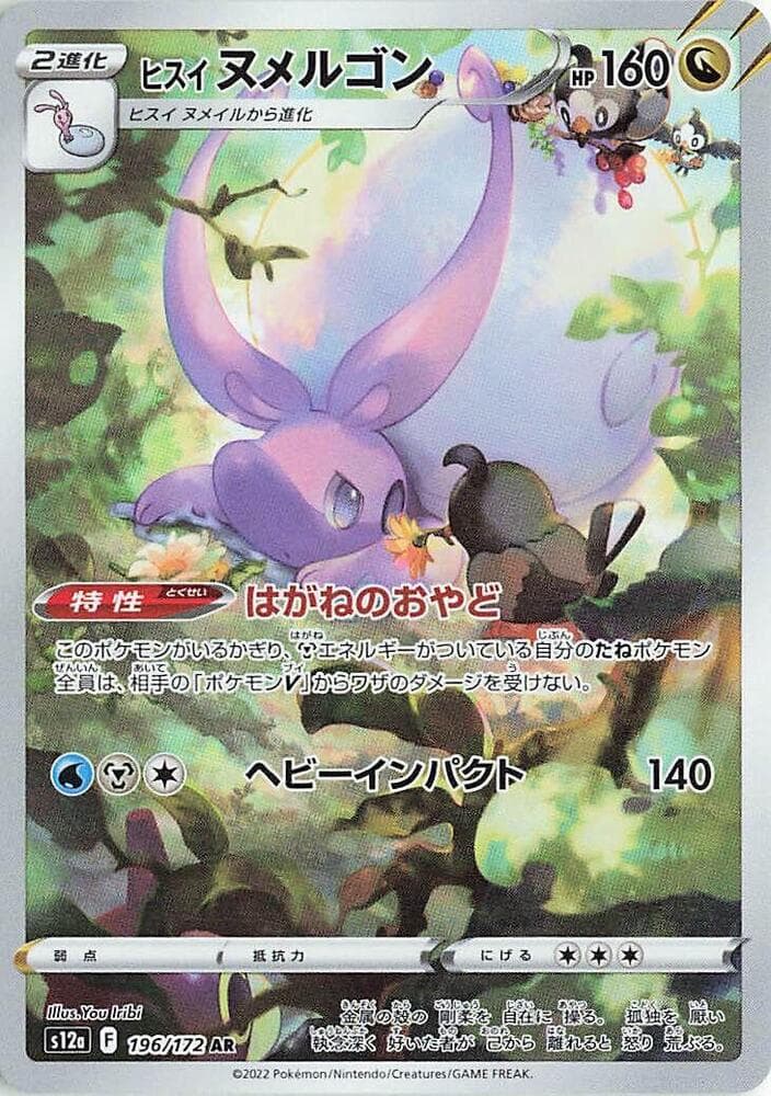 Hisuian Goodra 196 Normal