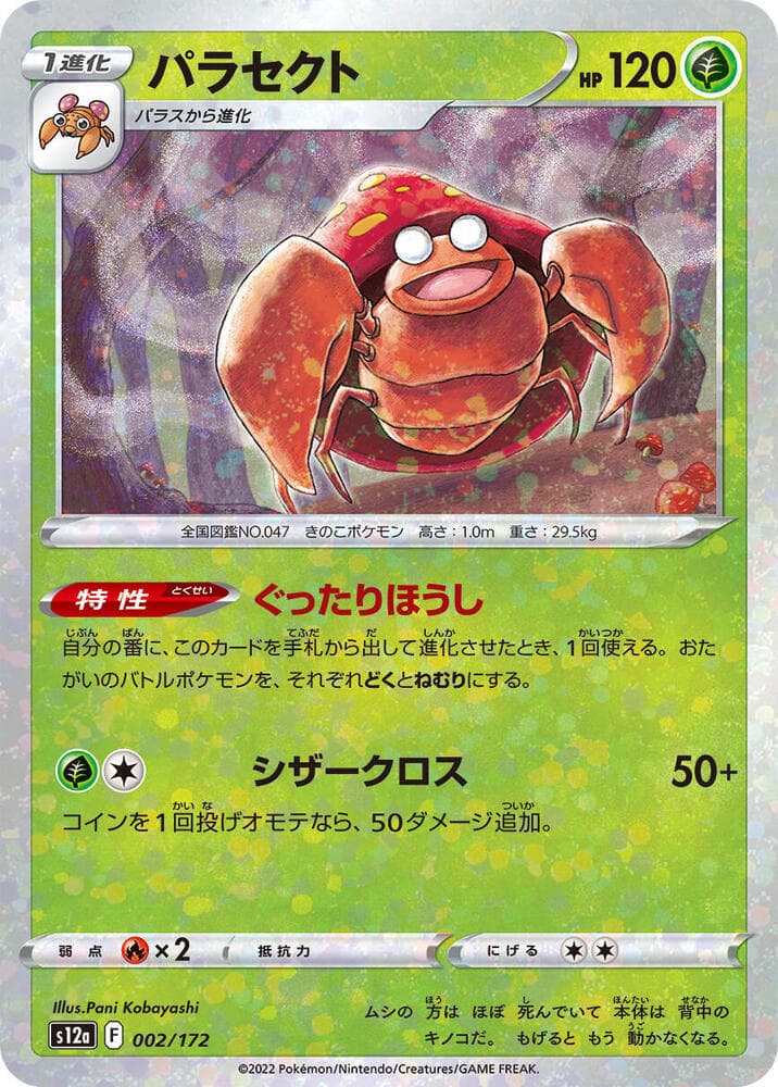 Parasect 2 Holo