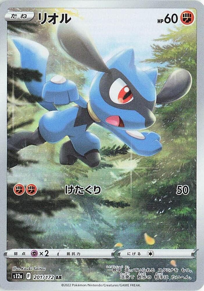 Riolu 201 Normal