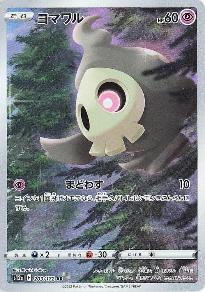 Duskull 203 Normal