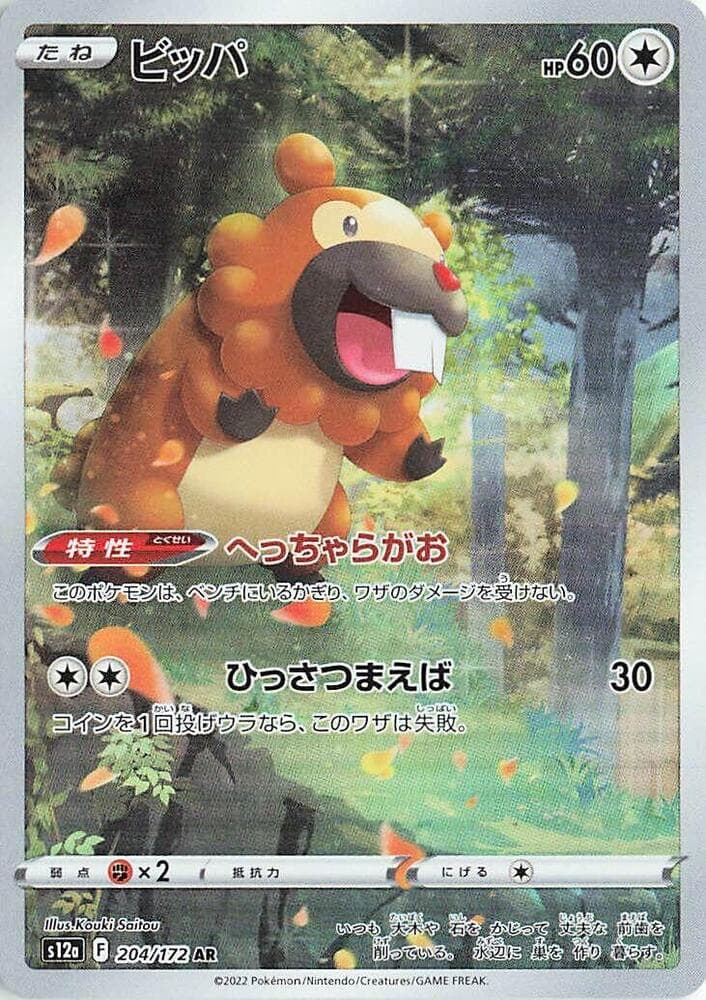 Bidoof 204 Normal