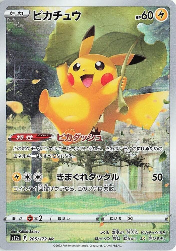 Pikachu 205