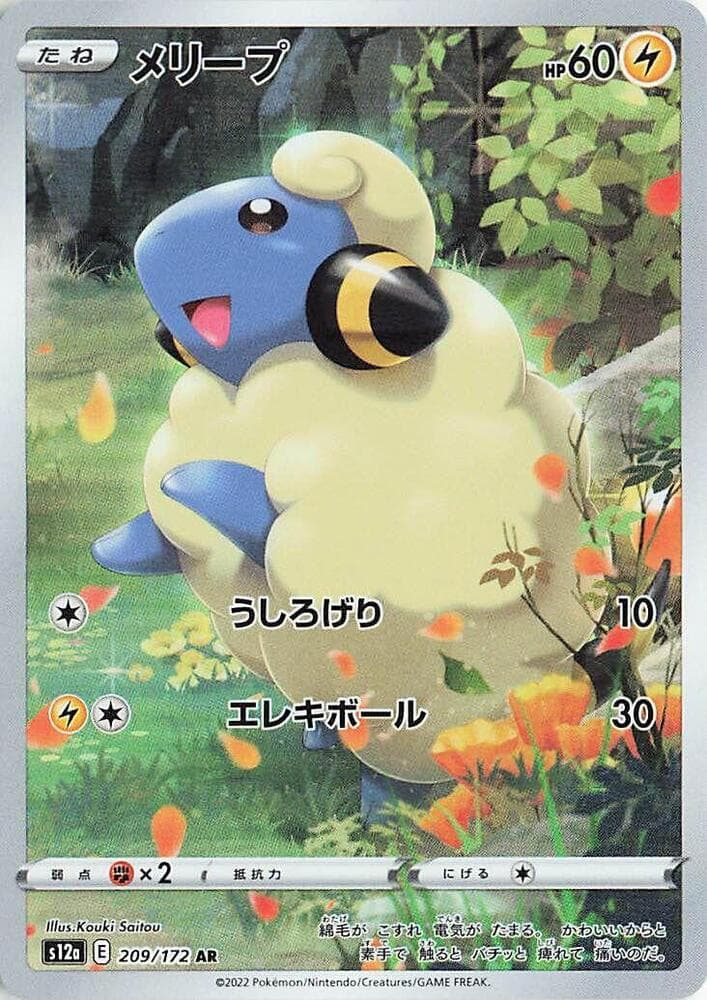 Mareep 209