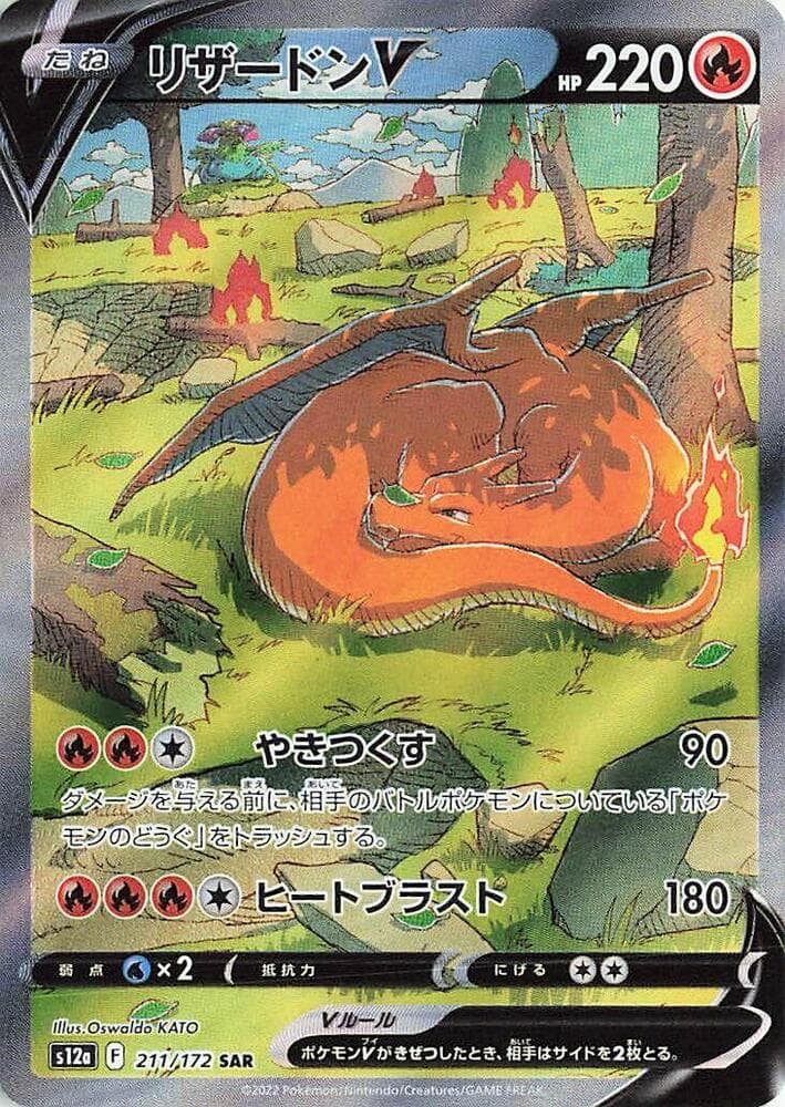 Charizard V 211 Normal