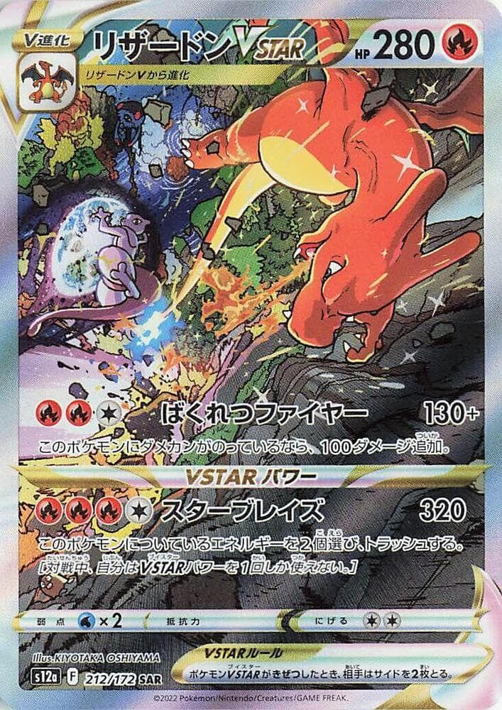 Charizard VSTAR 212 Normal