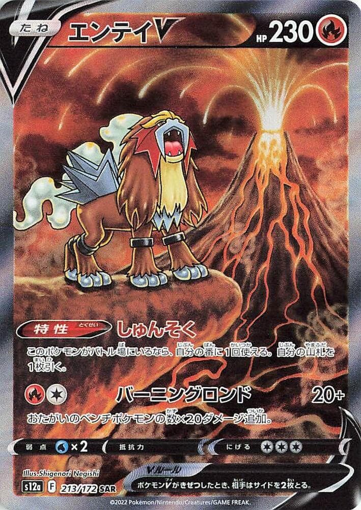 Entei V 213 Normal