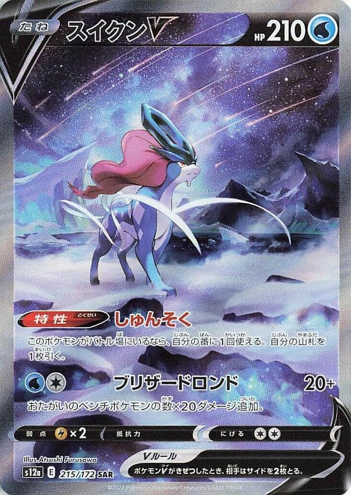Suicune V 215