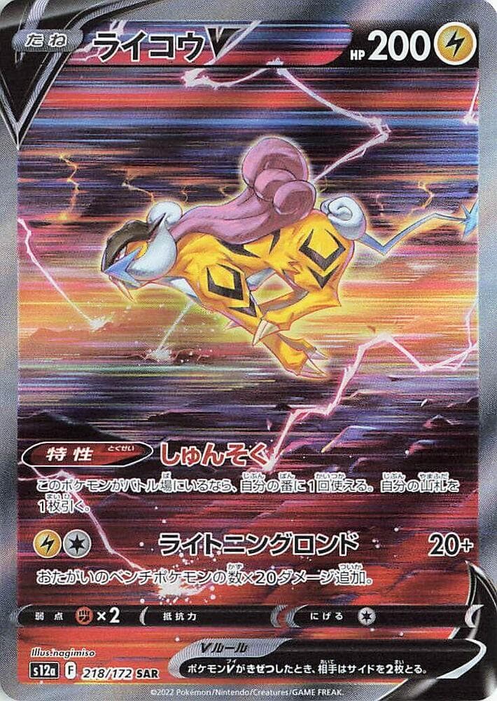 Raikou V 218 Normal