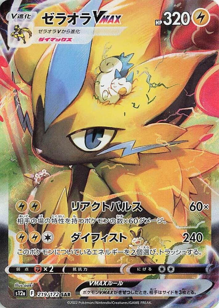 Zeraora VMAX 219 Normal