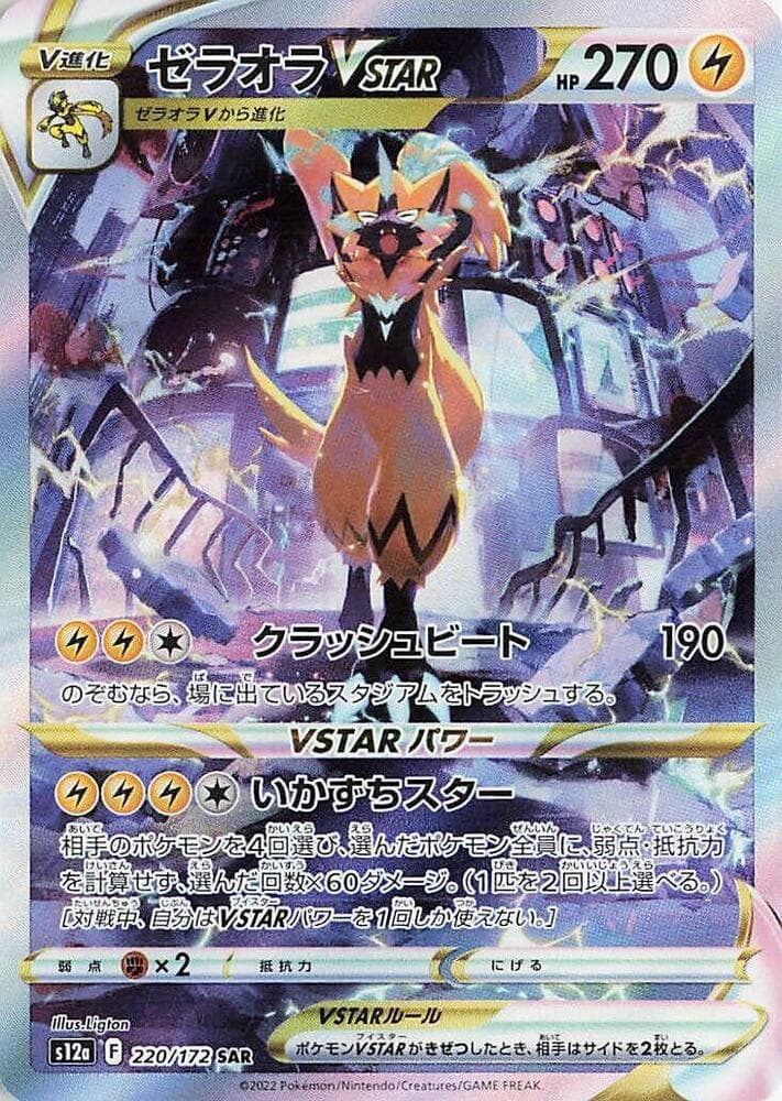Zeraora VSTAR 220 Normal