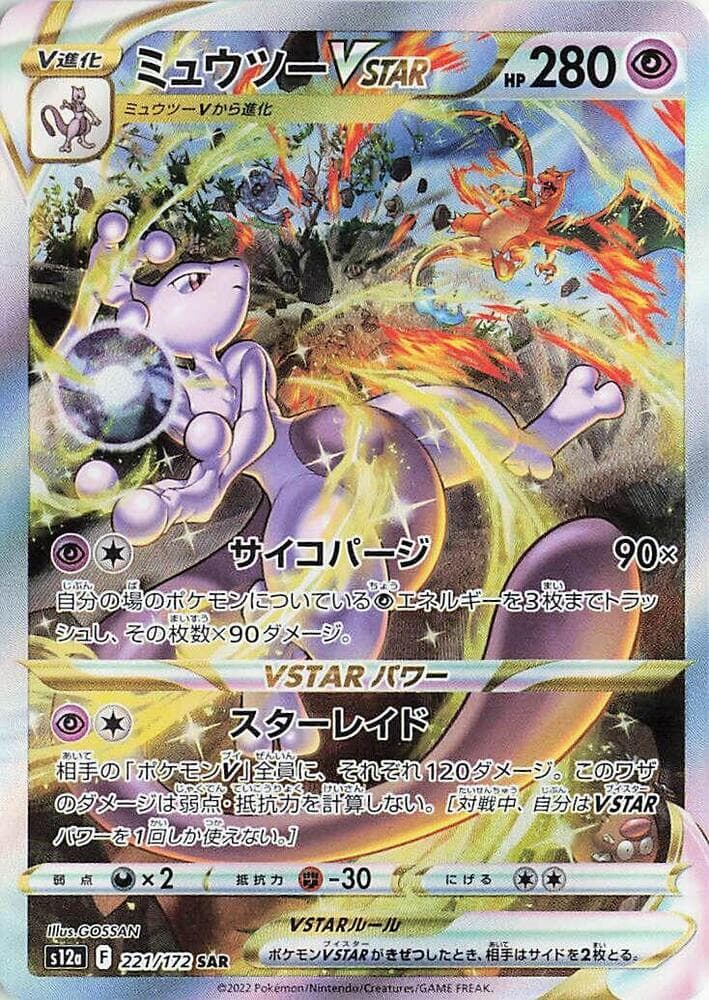 Mewtwo VSTAR 221 Normal