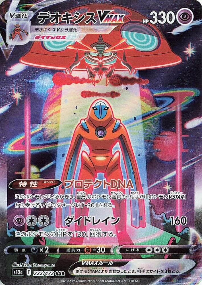 Deoxys VMAX 222 Normal
