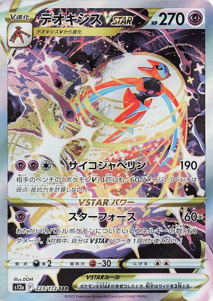 Deoxys VSTAR 223 Normal