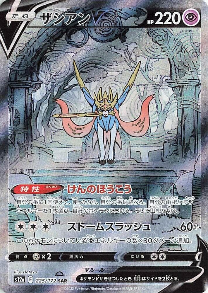 Zacian V 225 Normal