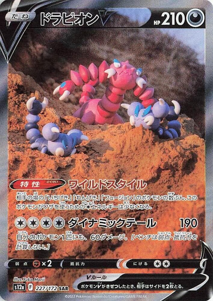 Drapion V 227 Normal