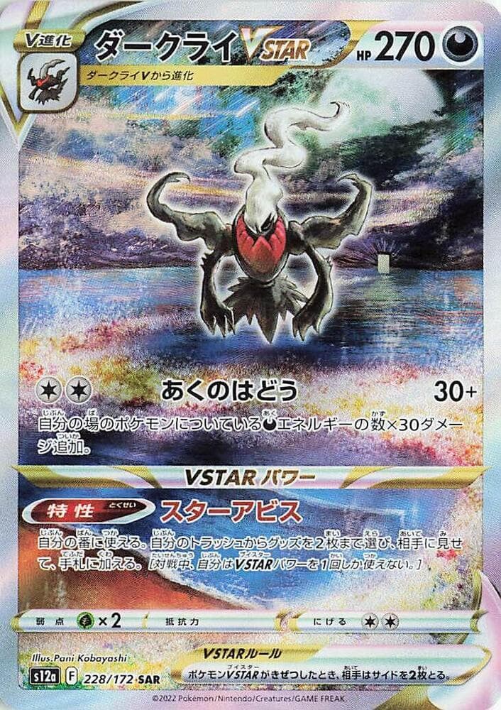 Darkrai VSTAR 228 Normal