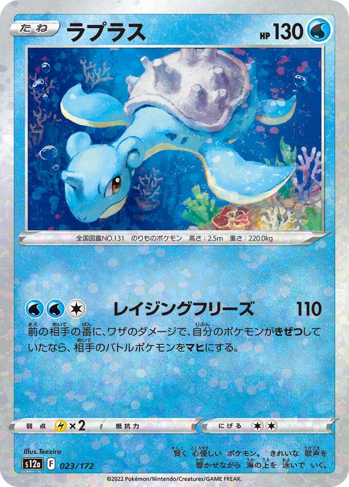 Lapras 23