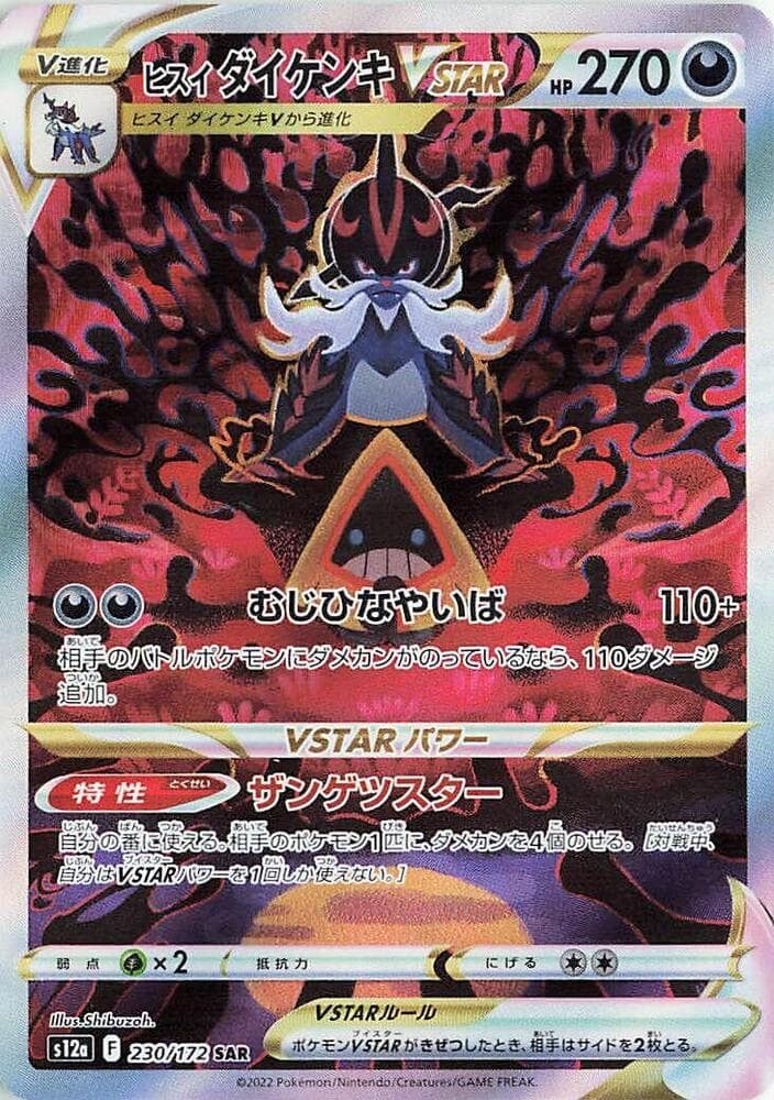 Hisuian Samurott VSTAR 230 Normal