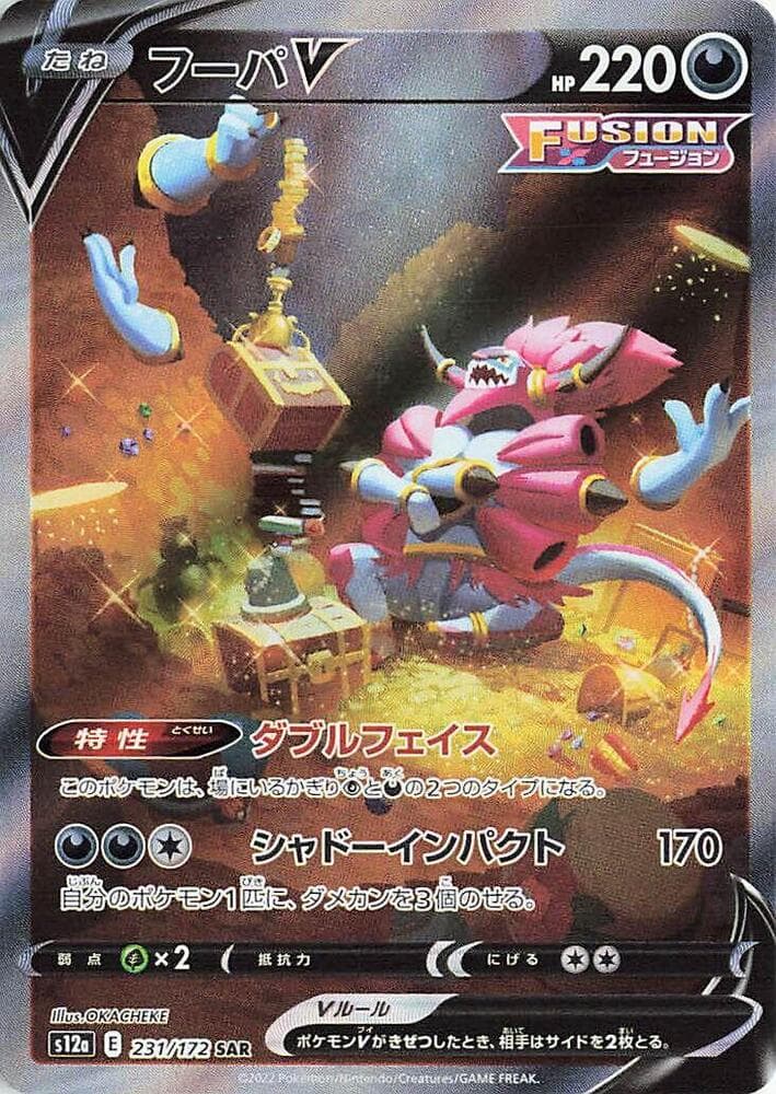 Hoopa V 231 Normal